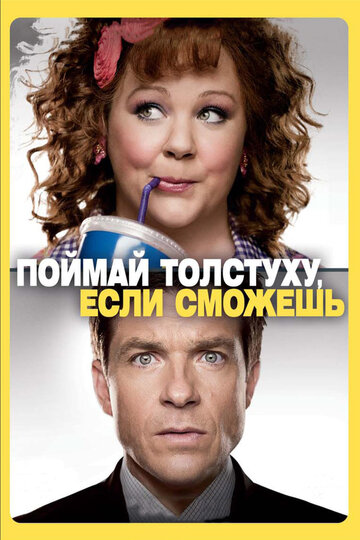 Піймай шахрайку, якщо зможеш