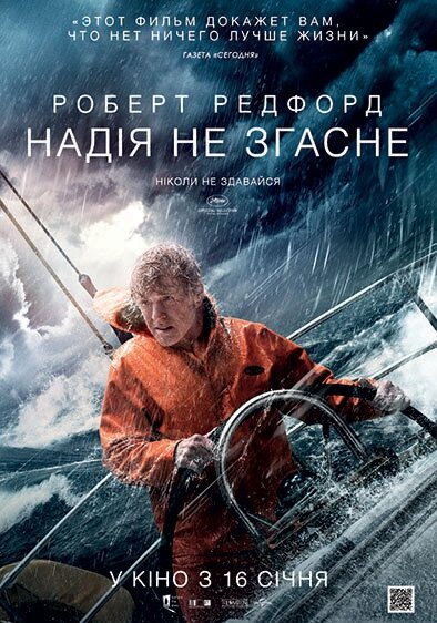 Не угаснет надежда