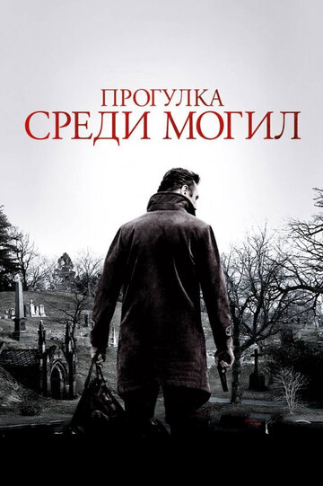 A Walk Among the Tombstones
