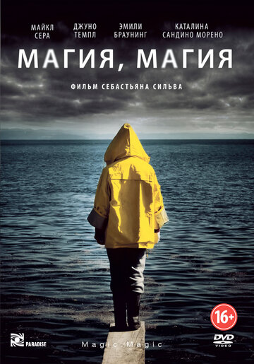 Магія, магія