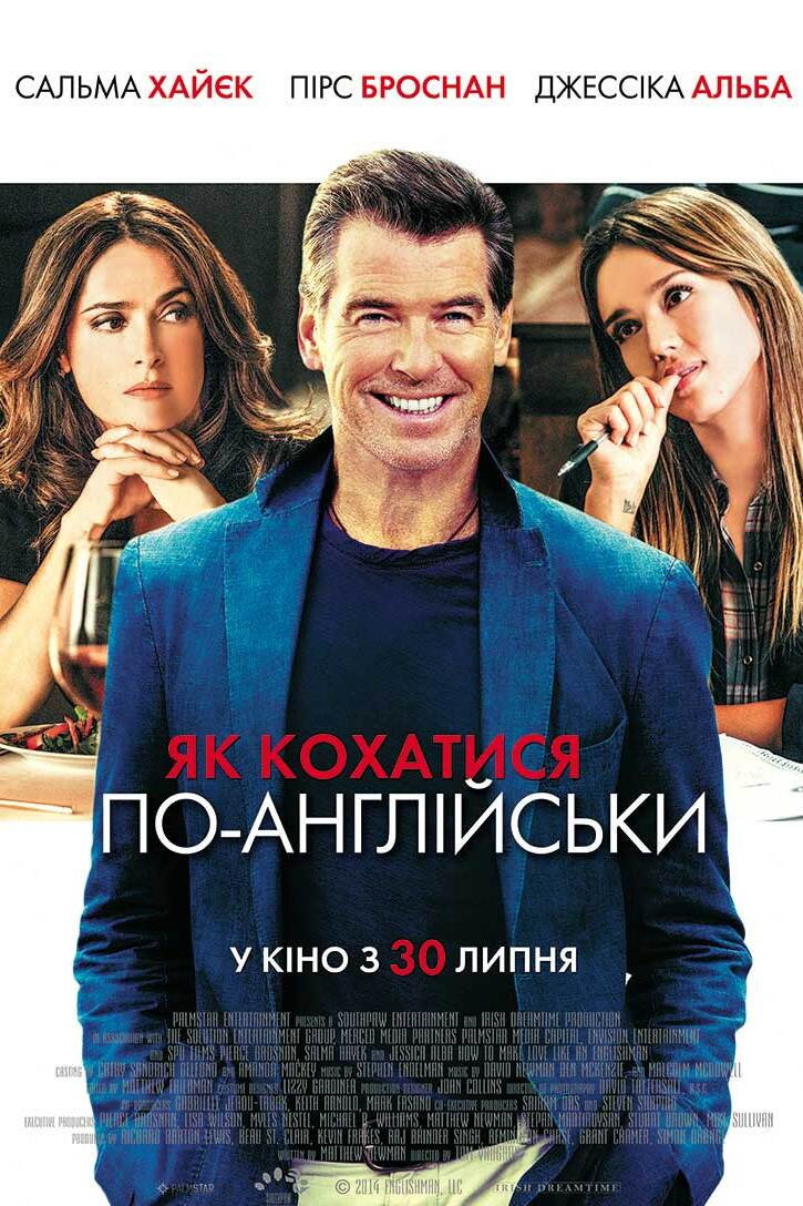 Як кохатися по-англійськи