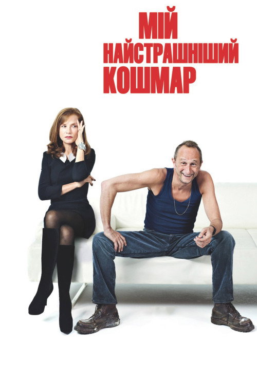 Mein liebster Alptraum