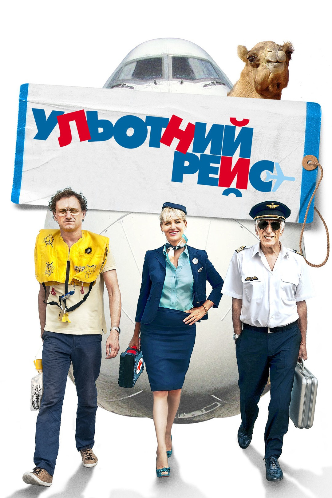 Ульотний рейс