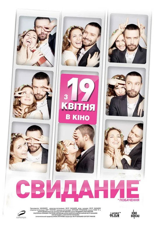 Свидание