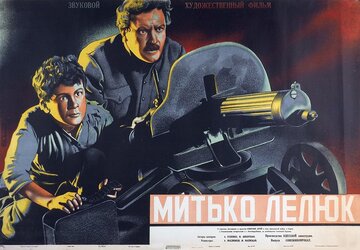 Митька Лелюк