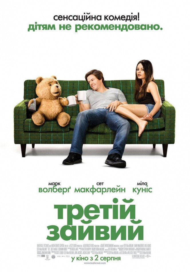 Третій зайвий