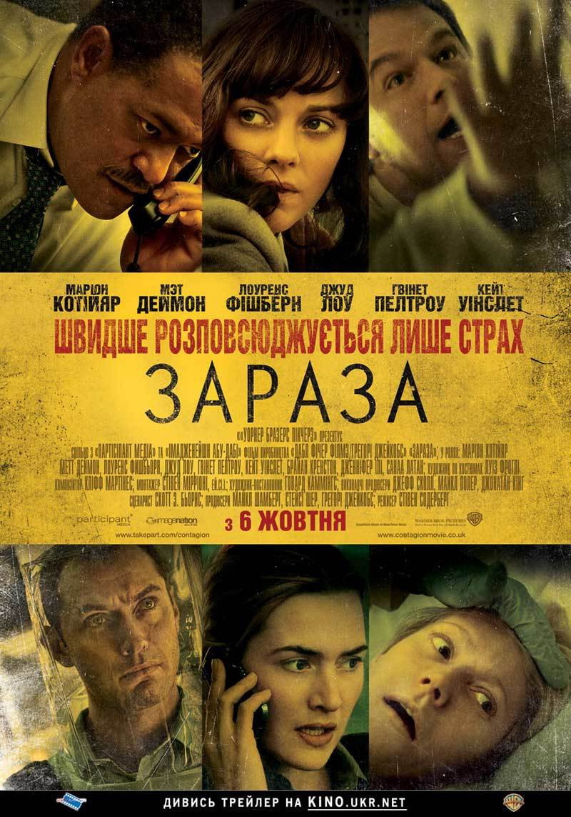 Зараза
