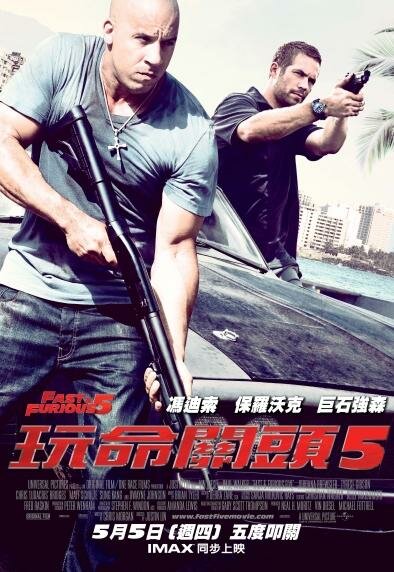 Форсаж 5