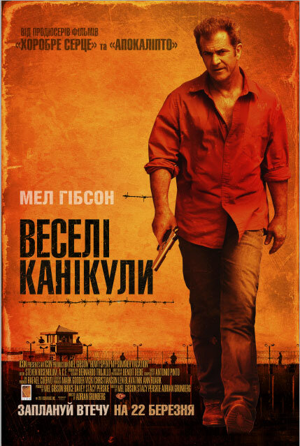 «Весёлые» каникулы