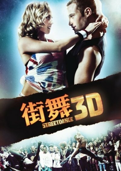Уличные танцы 3D