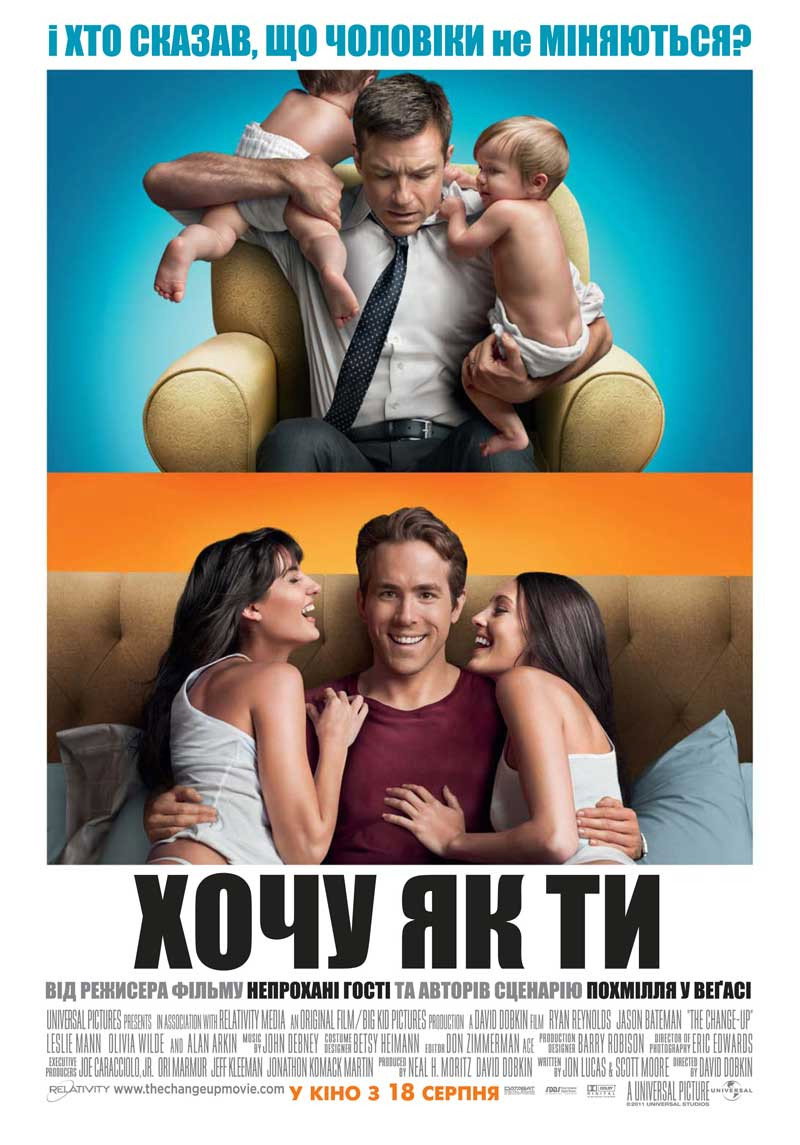Хочу як ти