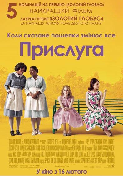 Прислуга