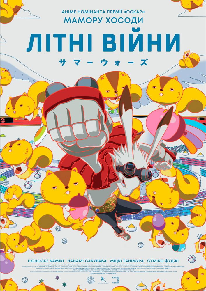 Літні війни