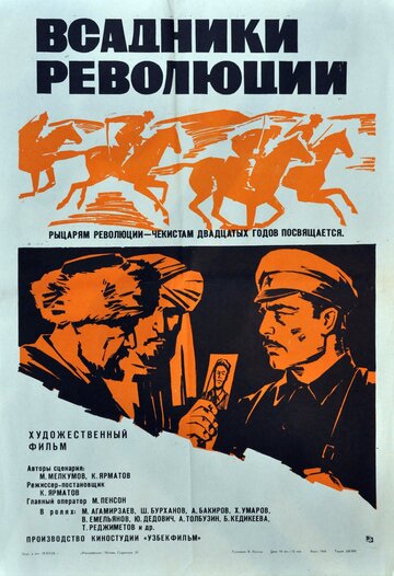 Всадники революции