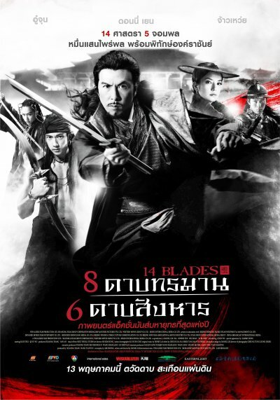 14 клинков