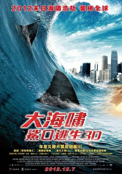 Цунами 3D