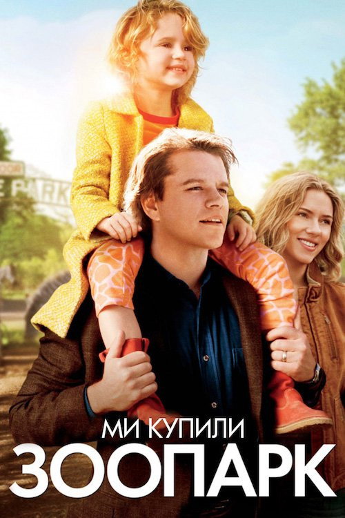 Ми купили зоопарк