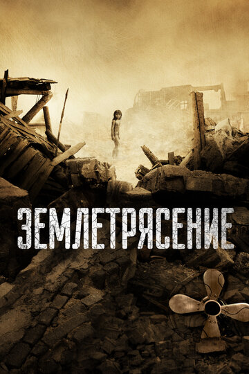 Aftershock