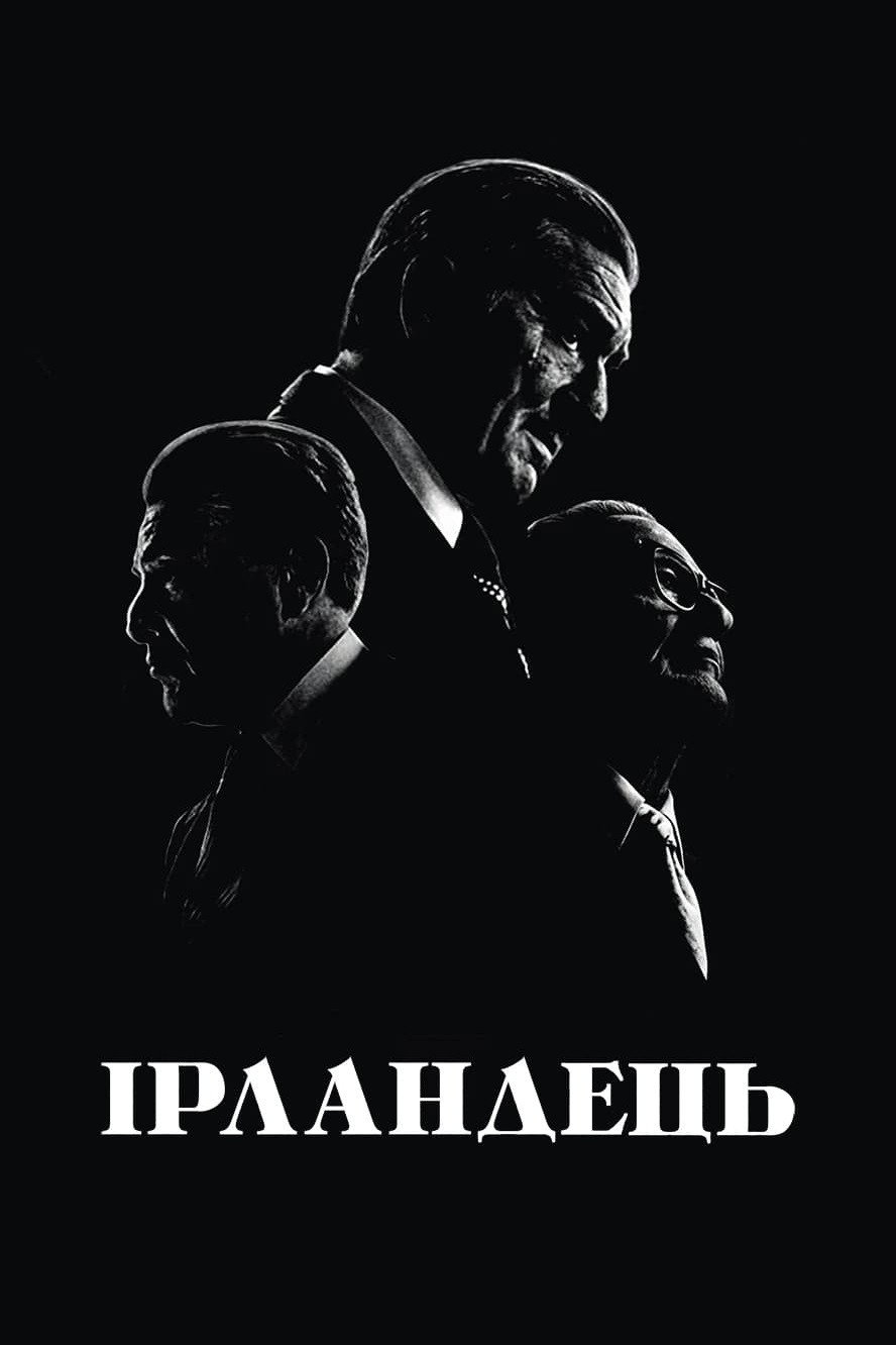Ірландець