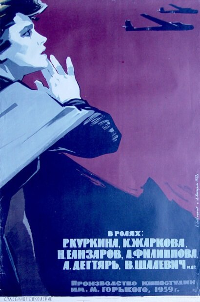 Спасенное поколение