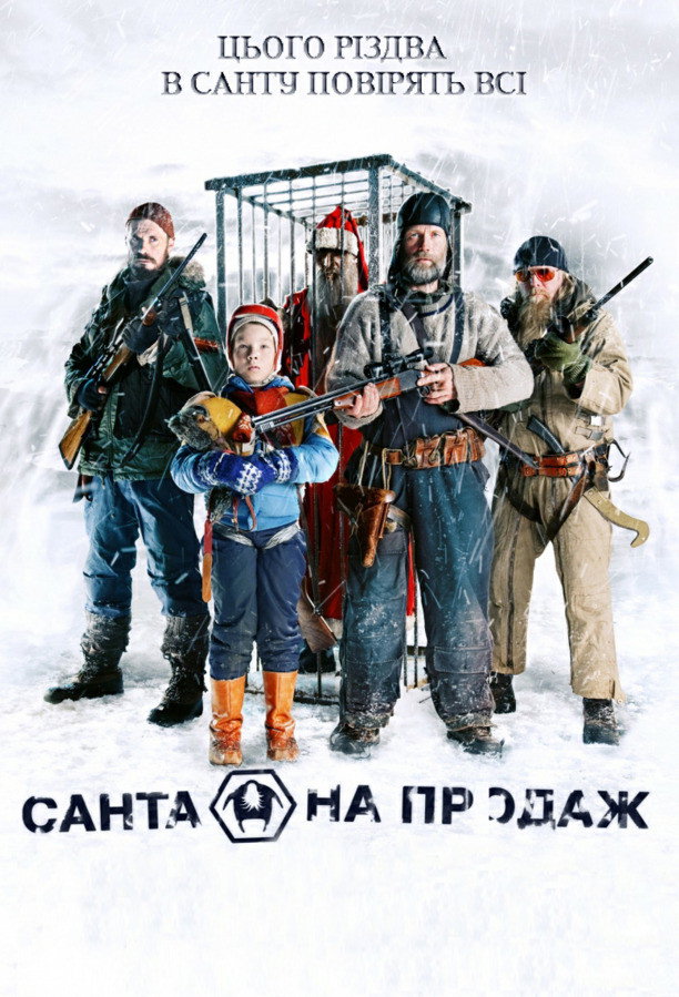 Санта на продаж
