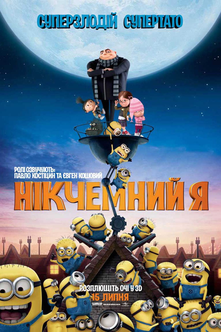 Нікчемний Я