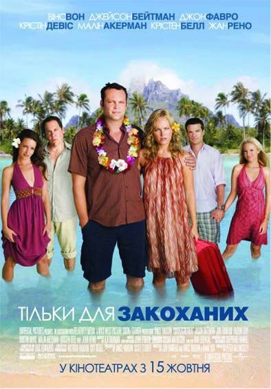 Формула любви для узников брака