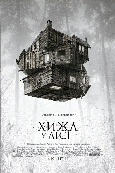 Хижина в лесу