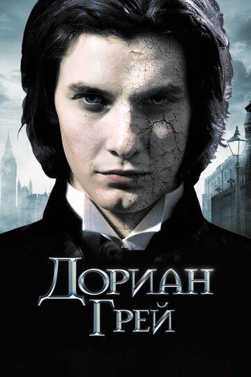 Доріан Ґрей