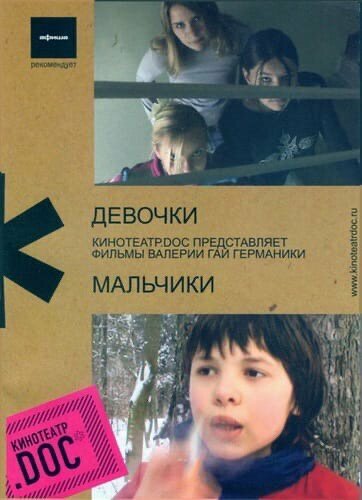 Девочки