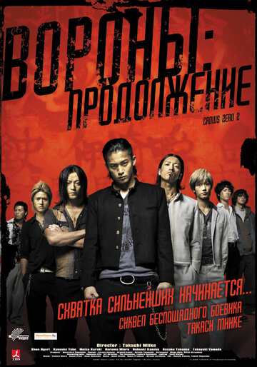 Crows Zero II
