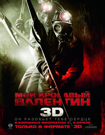 My Bloody Valentine 3D