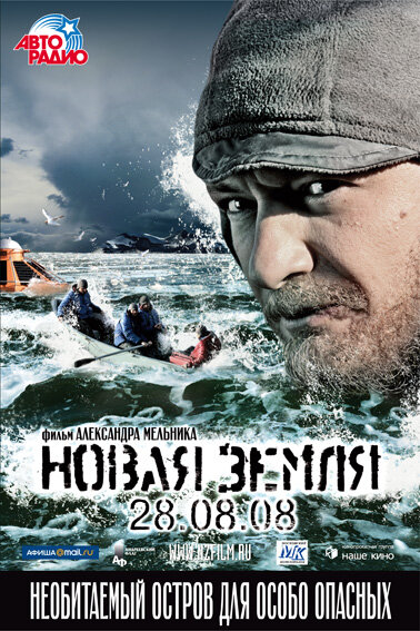 Новая Земля