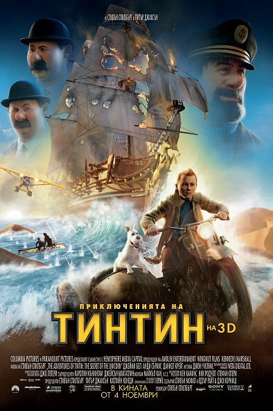 Приключения Тинтина: Тайна единорога