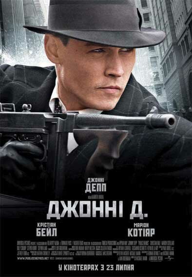 Джонни Д.