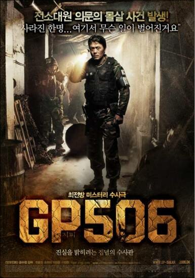 Караульный пост 506