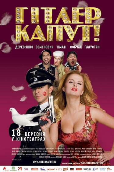 Гитлер капут!