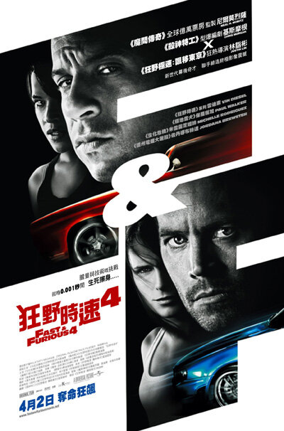 Форсаж 4