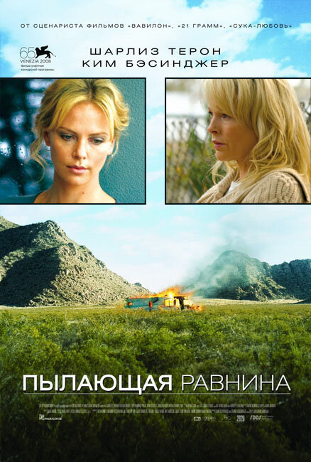 Пылающая равнина