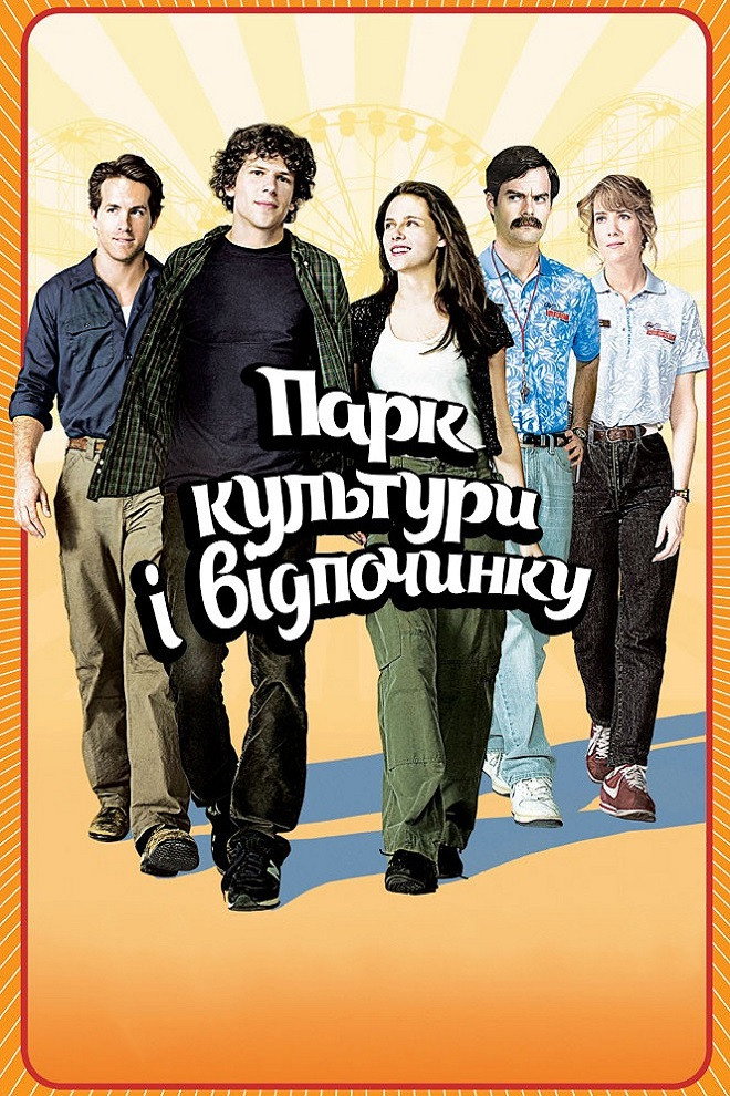Adventureland