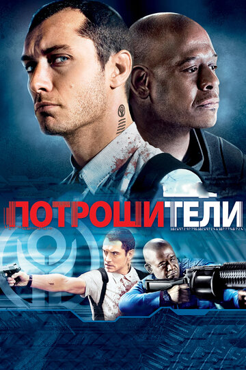 Repo Men