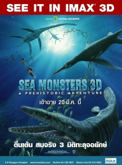 Чудища морей 3D: Доисторическое приключение