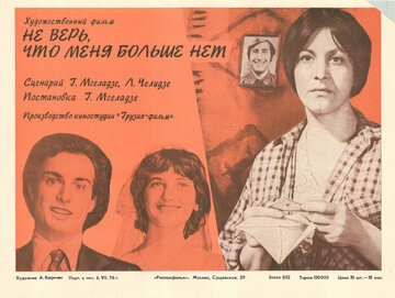 Не верь, что меня больше нет