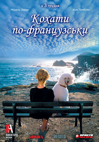 Любить по-французски