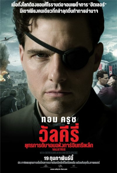 Операция «Валькирия»