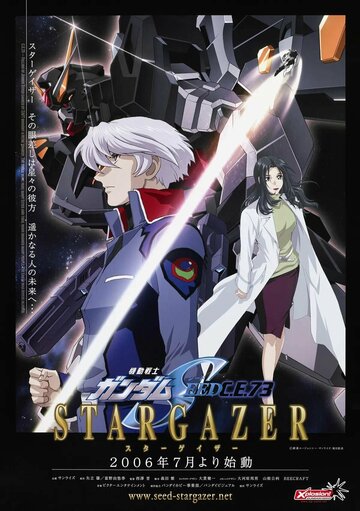 Kidô senshi Gundam Seed C.E. 73: Stargazer