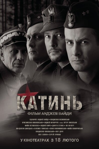 Катынь