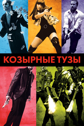 Козирні тузи