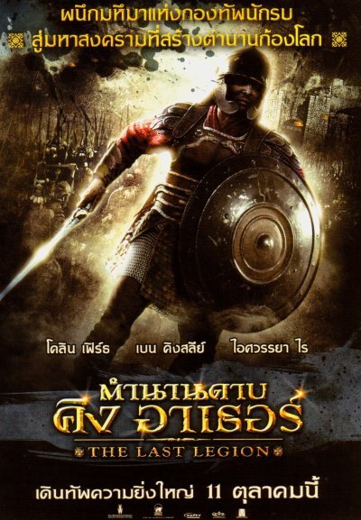 Последний легион