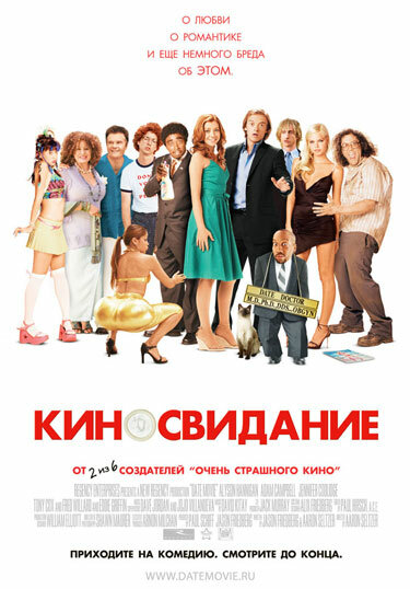 Киносвидание